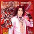 竊世 竊世
