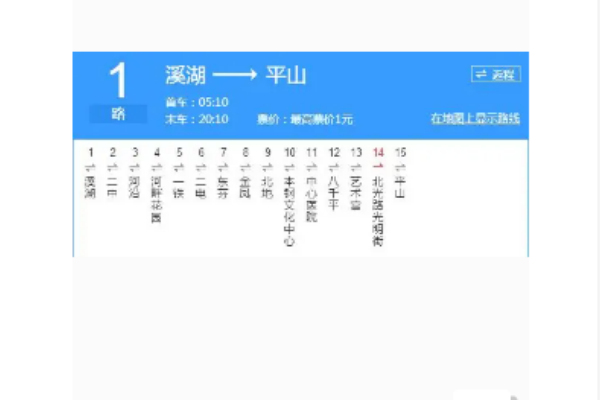本溪公交1路 本溪公交1路
