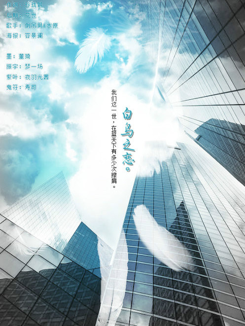白鳥之戀 白鳥之戀