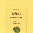 長物志 1 長物志 1
