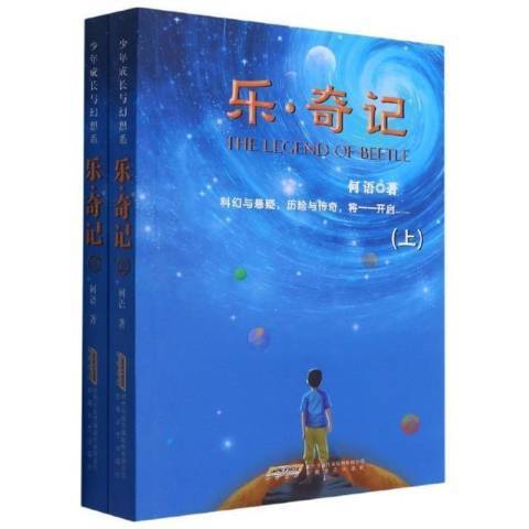 樂·奇記 樂·奇記