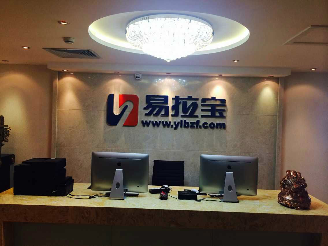 易拉寶（北京）支付科技有限公司