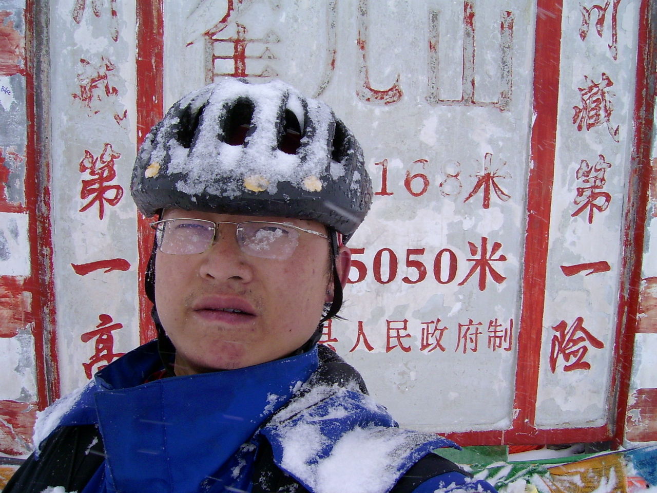 2004年5月伍世凌一人川藏第一高埡口遇暴雪