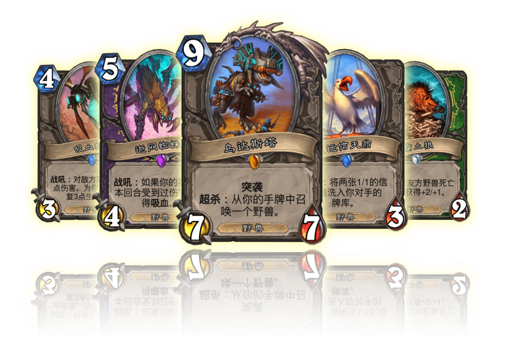 野獸(卡牌遊戲《爐石傳說》中的隨從類型) 野獸(卡牌遊戲《爐石傳說》中的隨從類型)