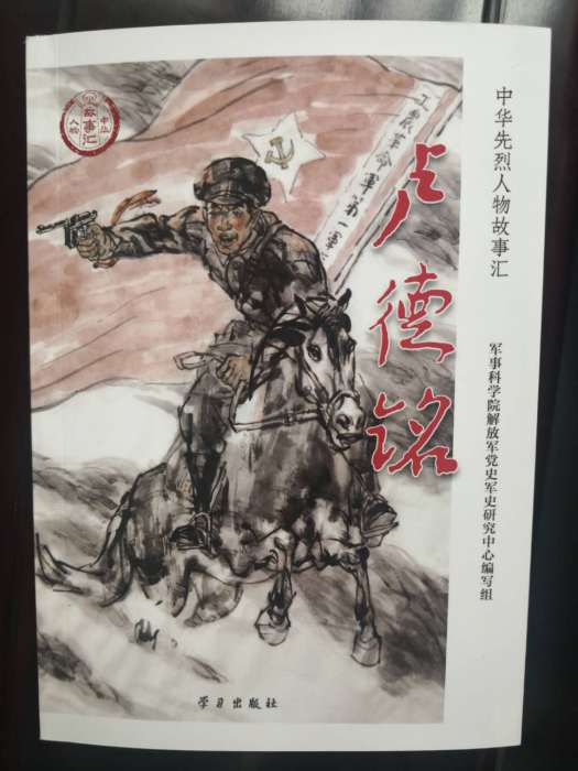 盧德銘(學習出版社出版發行的圖書) 盧德銘(學習出版社出版發行的圖書)
