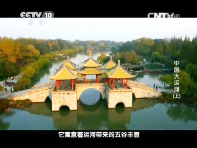 中國大運河