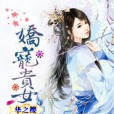 嬌寵貴女1 嬌寵貴女1