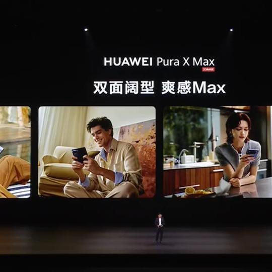 華為Pura盛典