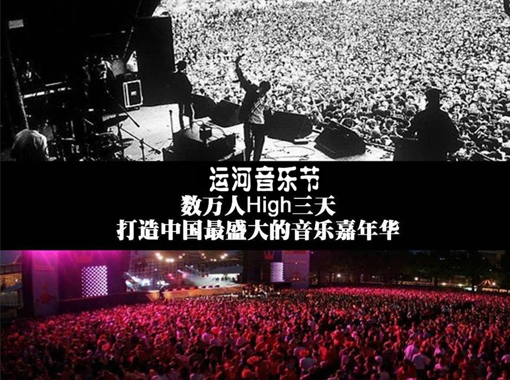 北京運河文化（國際）音樂節