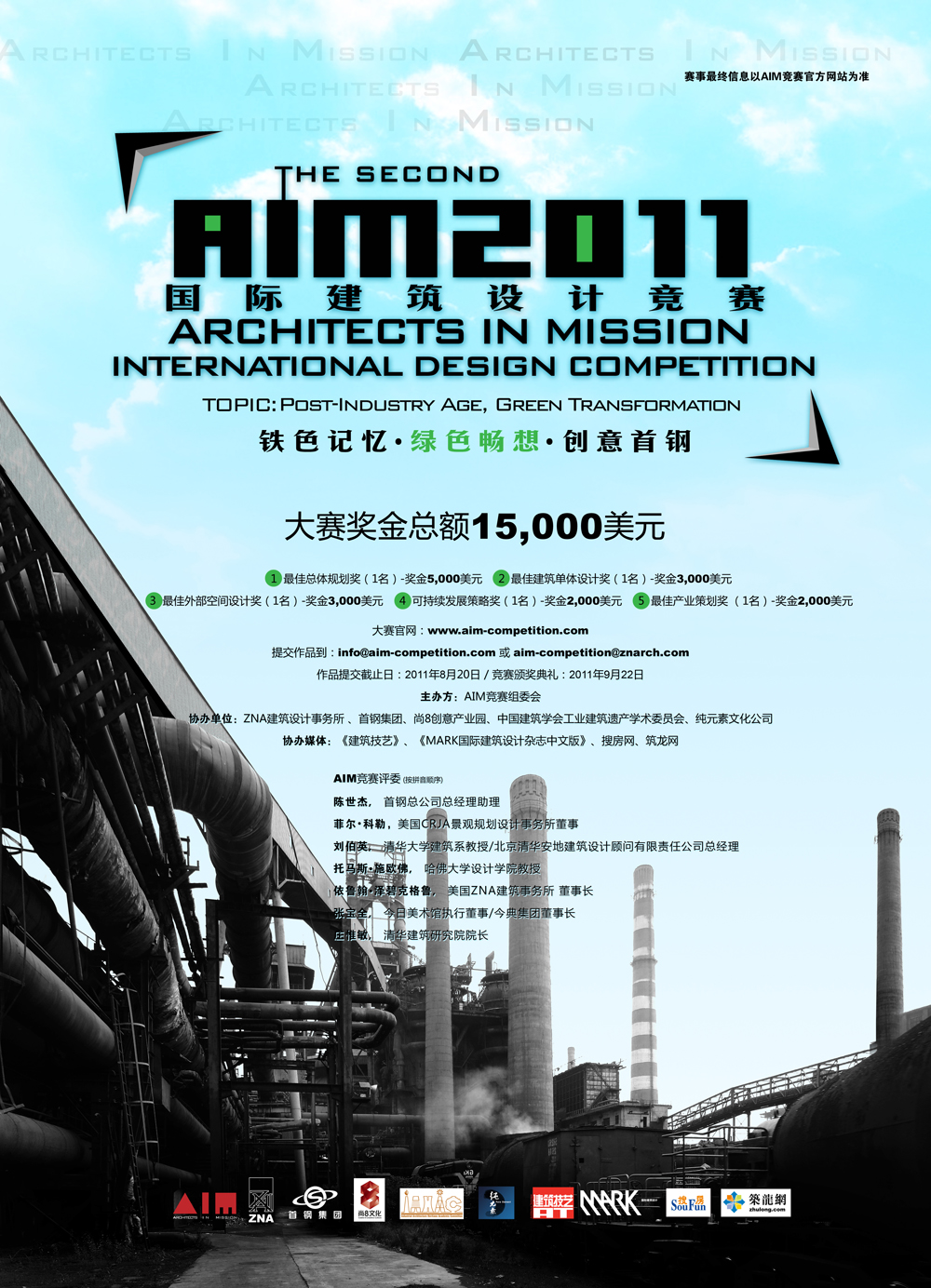 2011第二屆AIM競賽
