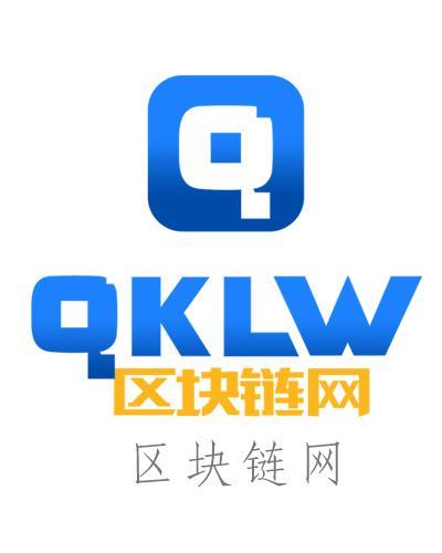 QKLW區塊鏈網 QKLW區塊鏈網
