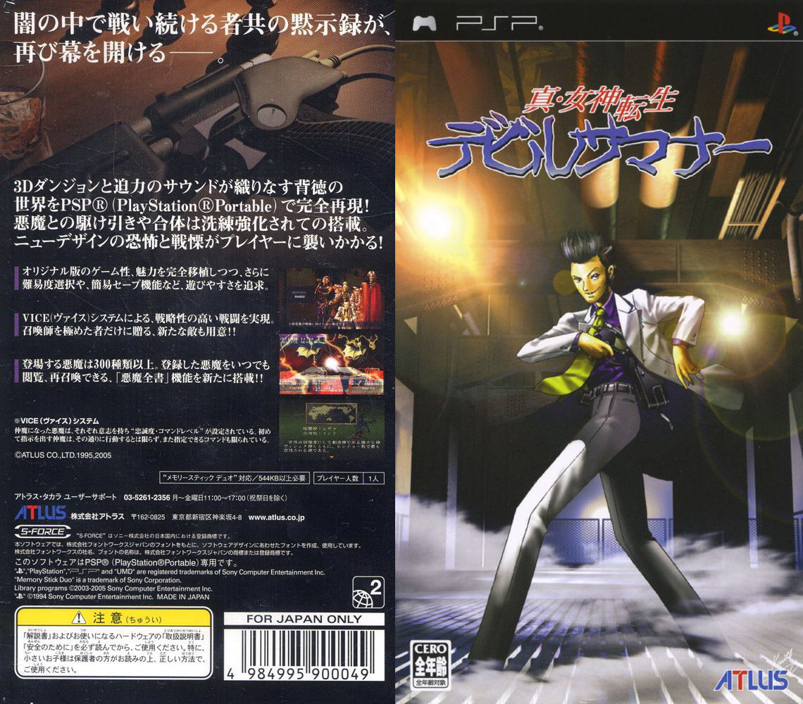 PSP版《惡魔召喚師》日版封面