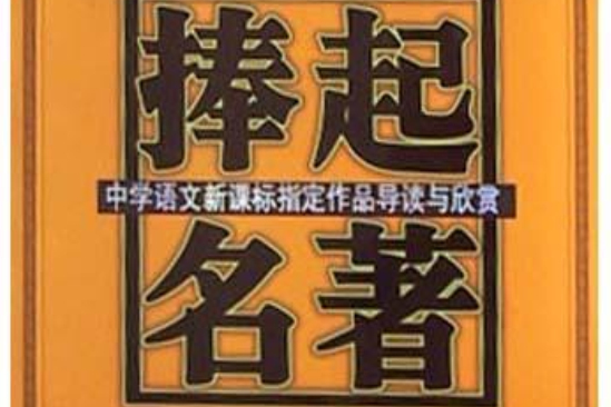 捧起名著 捧起名著