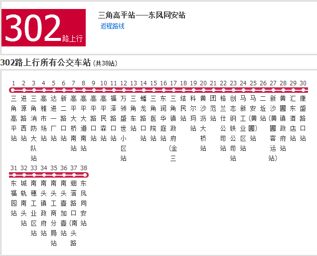 中山公交302路 中山公交302路