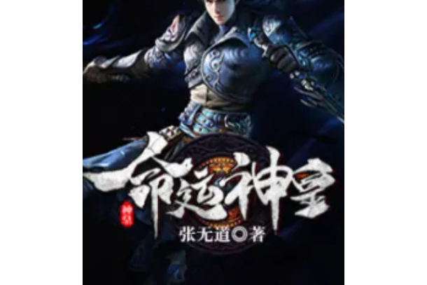 命運神皇 命運神皇