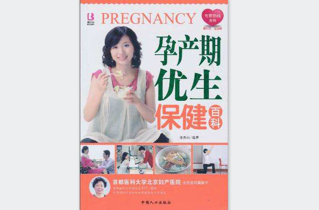 孕產期優生保健百科