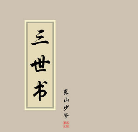 黃飛鴻(東山少爺演唱歌曲) 黃飛鴻(東山少爺演唱歌曲)