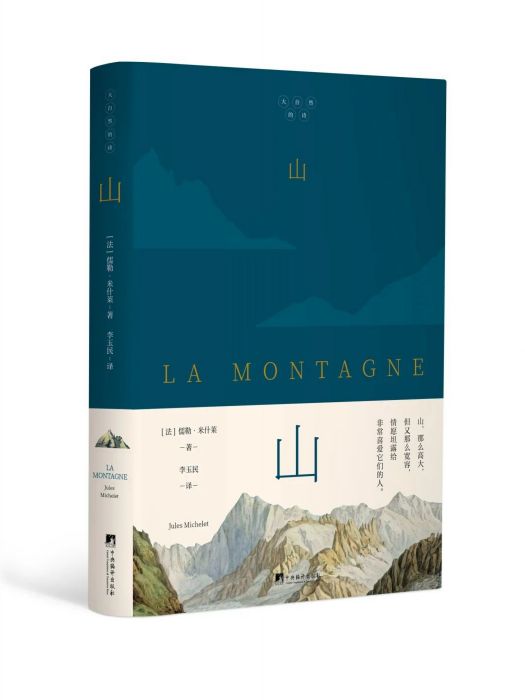 山(中央編譯出版社出版的圖書) 山(中央編譯出版社出版的圖書)