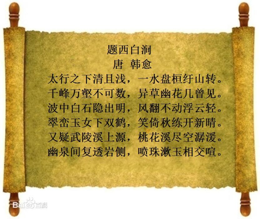 題西白澗 題西白澗
