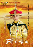 天下糧田(2017年闞衛平執導電視劇)