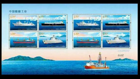 《中國船舶工業》特種郵票