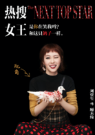 熱搜女王