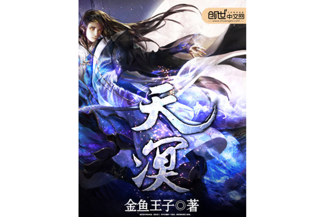 天凕