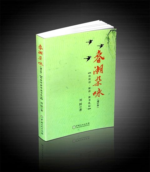春潮雜詠 春潮雜詠