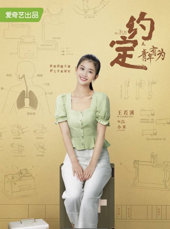 約定(2021年愛奇藝出品電視劇)