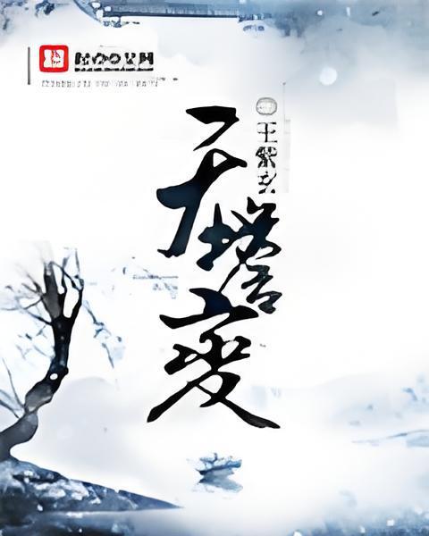 天蟾變 天蟾變