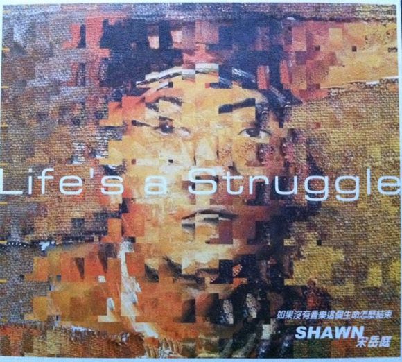 Life\x27s a struggle(宋岳庭音樂專輯)