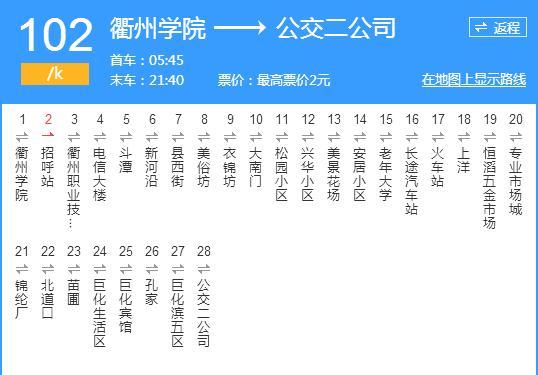 衢州公交102路 衢州公交102路