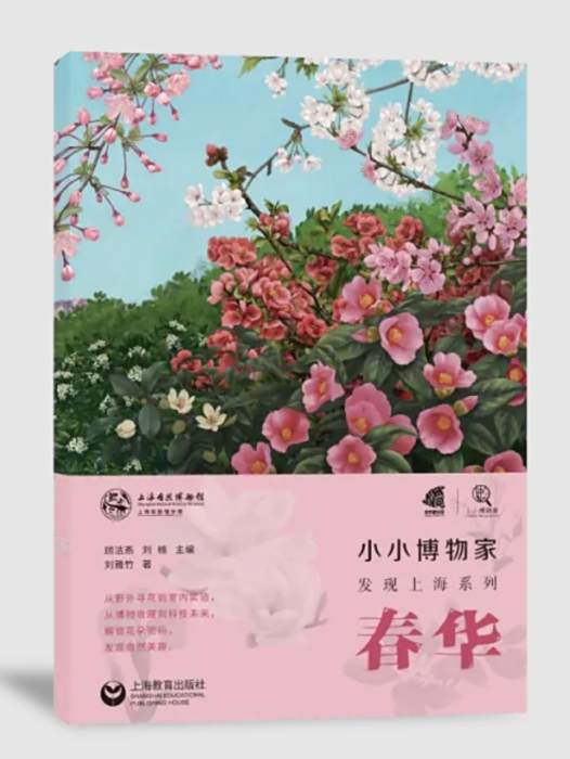 春華(2023年12月上海教育出版社出版的圖書) 春華(2023年12月上海教育出版社出版的圖書)