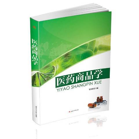 醫藥商品學(2017年西南交通大學出版社出版的圖書) 醫藥商品學(2017年西南交通大學出版社出版的圖書)