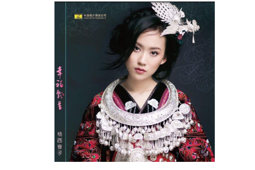 遇見你(楊西音子演唱的歌曲) 遇見你(楊西音子演唱的歌曲)