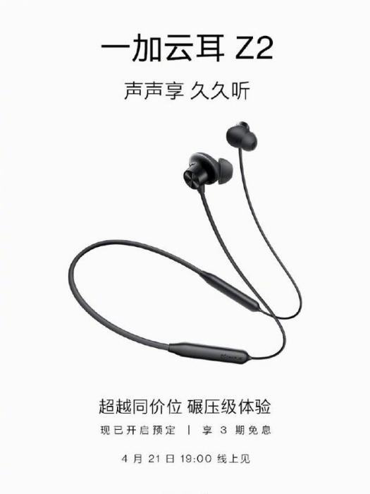 一加雲耳 z2 一加雲耳 z2
