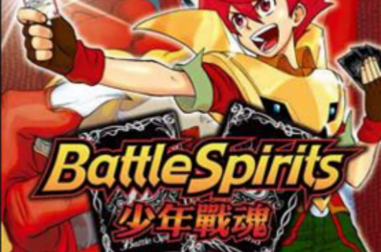 Battle Spirits 少年戰魂 01