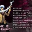 久坂悠 久坂悠