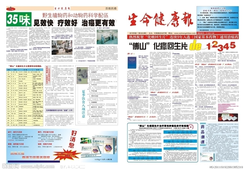 報紙(漢語詞語)
