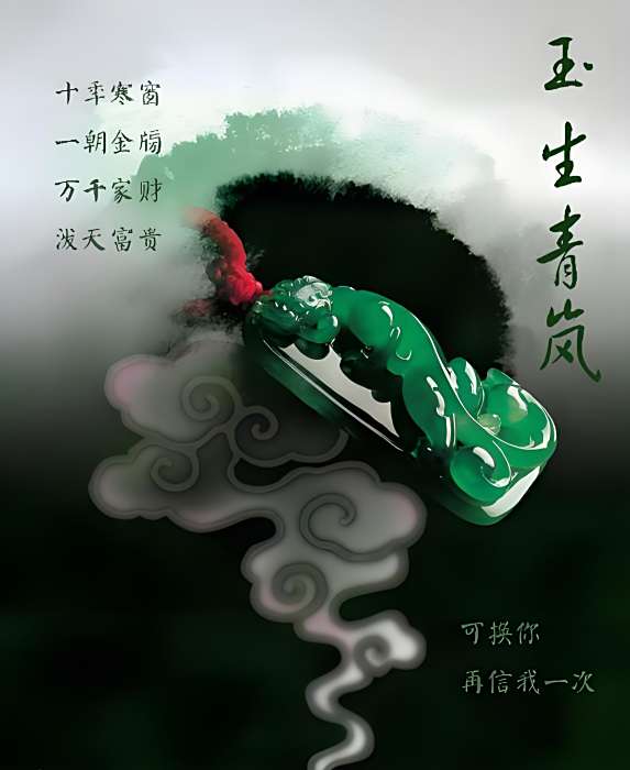玉生青嵐 玉生青嵐