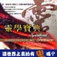 靈學寶典 靈學寶典