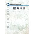 財務原理 財務原理