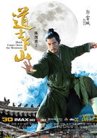 道士下山(2015年陳凱歌執導電影)