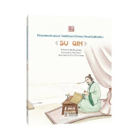 Picturebook about traditional Chinese moral cultivation:Su Qin Picturebook about traditional Chinese moral cultivation:Su Qin