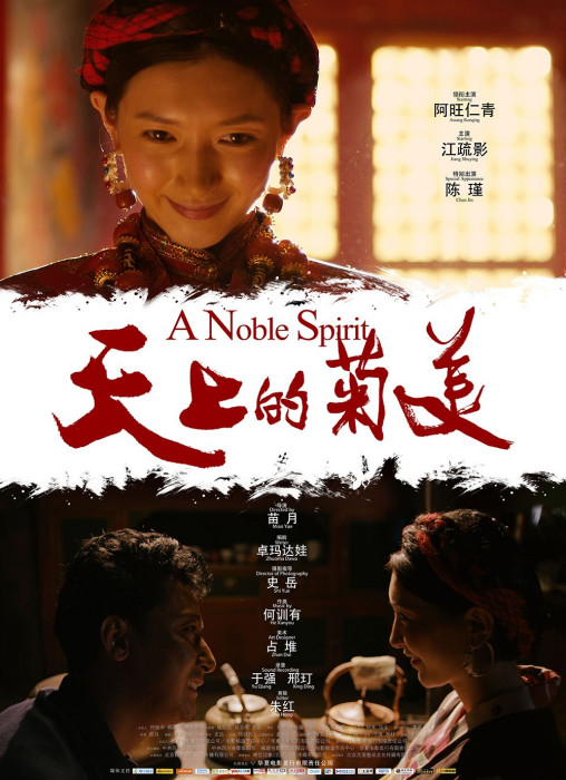 天上的菊美(2014年苗月執導的電影) 天上的菊美(2014年苗月執導的電影)