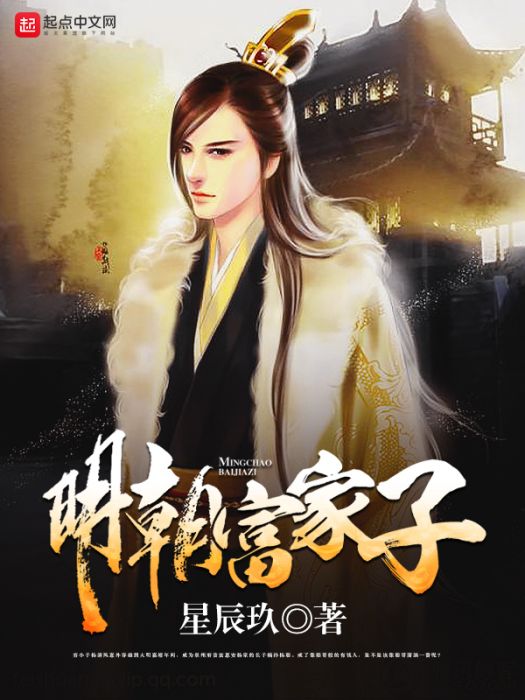 明朝富家子 明朝富家子