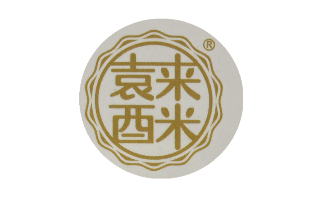 袁來酉米 袁來酉米