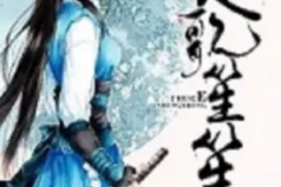 楚歌笙笙 楚歌笙笙