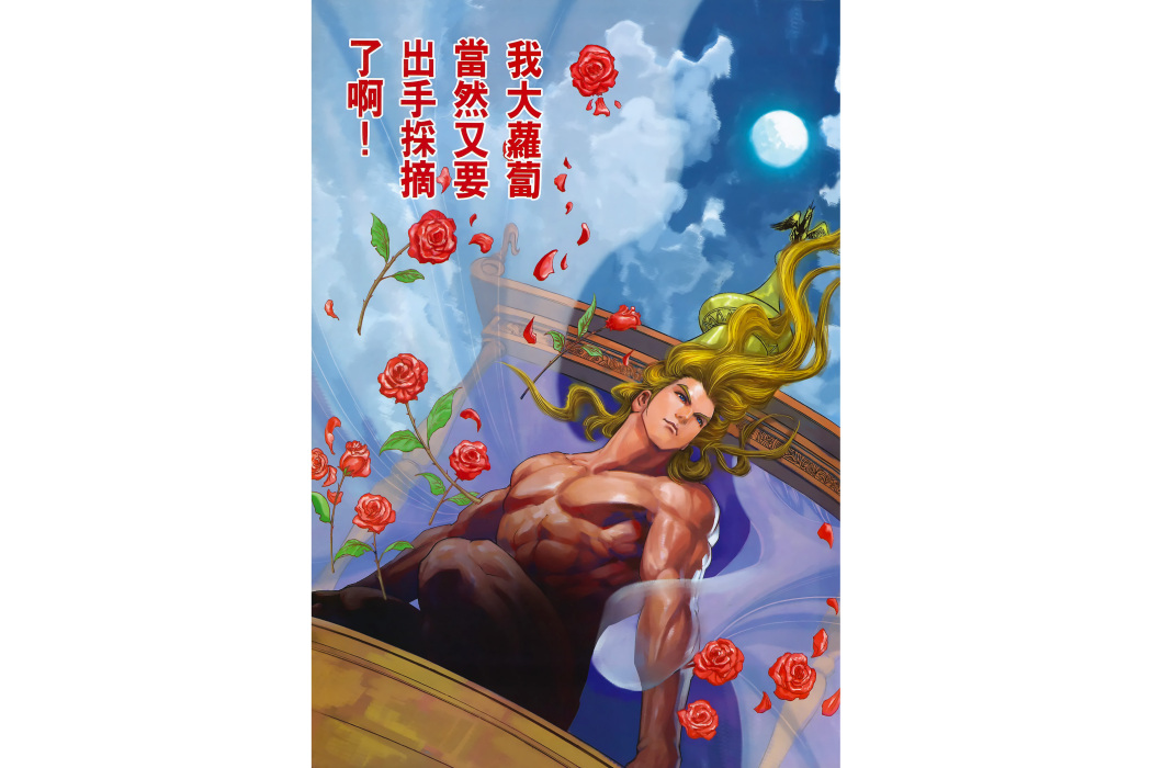 大蘿蔔(港漫《神兵前傳4》登場人物)