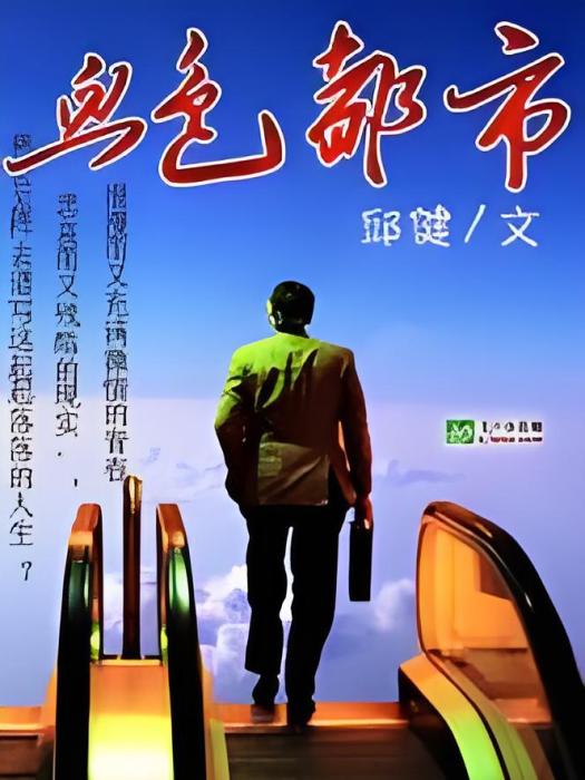 血色都市 血色都市